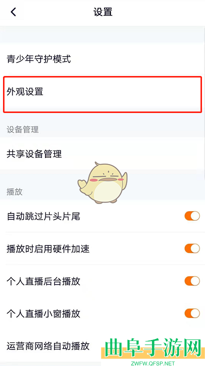 腾讯视频夜间模式关闭方法