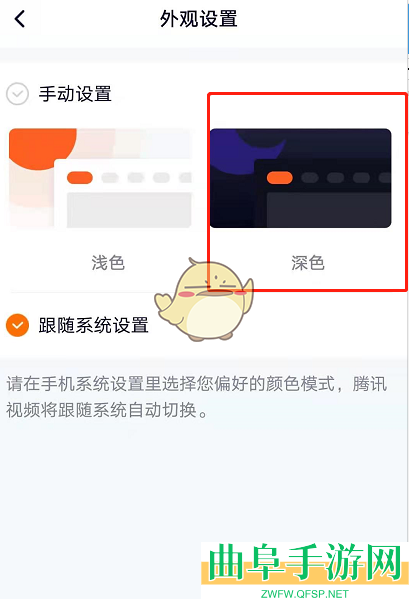 腾讯视频夜间模式关闭方法
