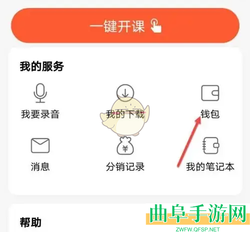 荔枝微课提现记录查看方法