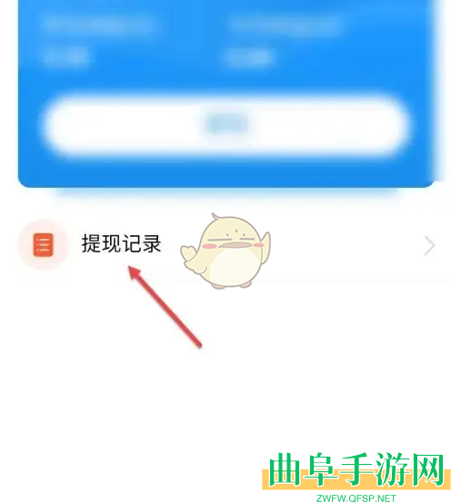 荔枝微课提现记录查看方法