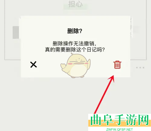 emmo删除心情方法