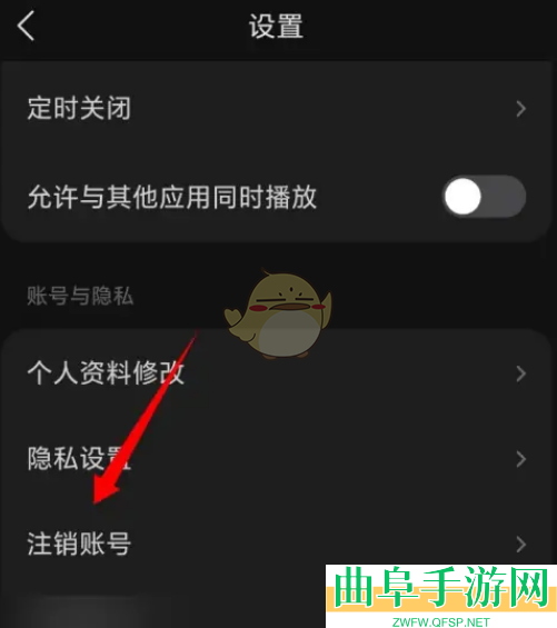 汽水音乐账号注销方法