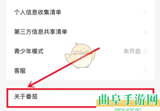 番茄小说摇一摇关闭方法