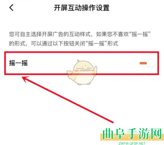 番茄小说摇一摇关闭方法