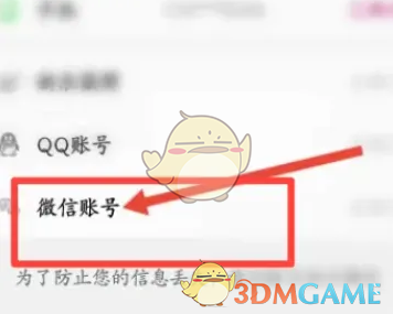 k米绑定微信方法