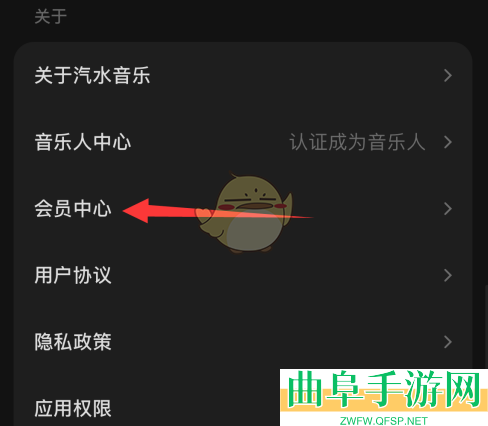 汽水音乐会员中心进入方法