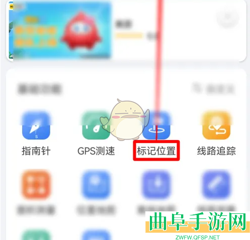 GPS工具箱标记位置方法