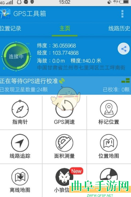 GPS工具箱使用教程