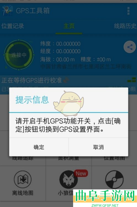 GPS工具箱使用教程