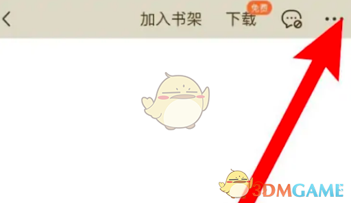 番茄小说段评气泡开启方法