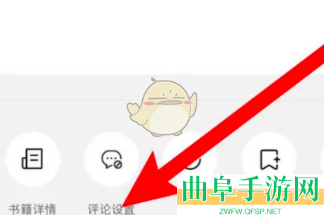 番茄小说段评气泡开启方法