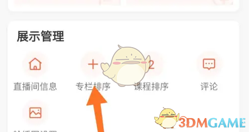 荔枝微课创建专栏方法