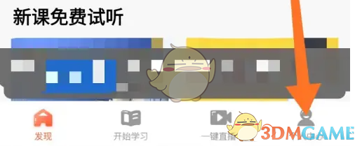 荔枝微课设置直播间信息方法