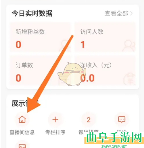 荔枝微课设置直播间信息方法