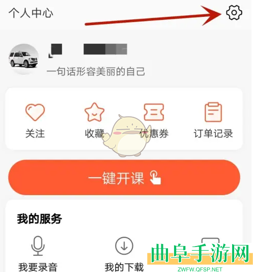 荔枝微课绑定手机号方法