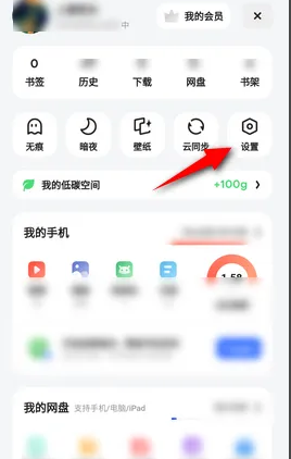 夸克浏览器切换必应搜索引擎方法