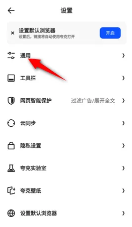 夸克浏览器切换必应搜索引擎方法