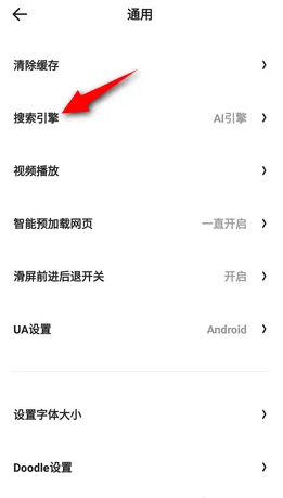 夸克浏览器切换必应搜索引擎方法