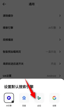 夸克浏览器切换必应搜索引擎方法