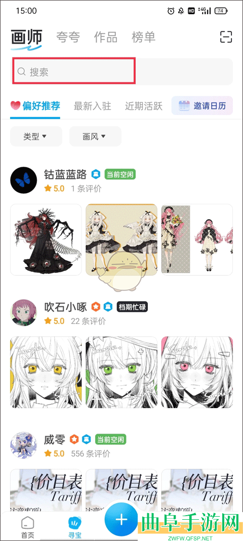 米画师搜索画师方法