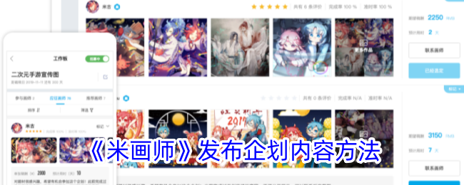 米画师发布企划内容方法