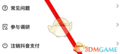 抖音极速版注销抖音支付方法