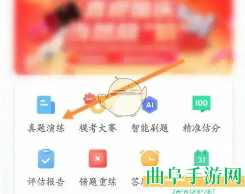 华图教师做真题方法