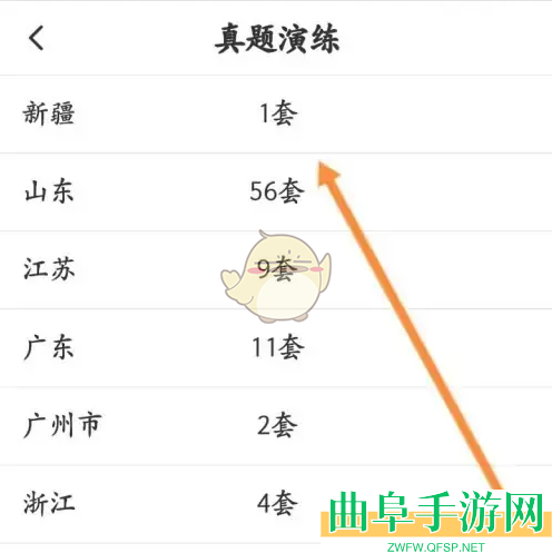 华图教师做真题方法