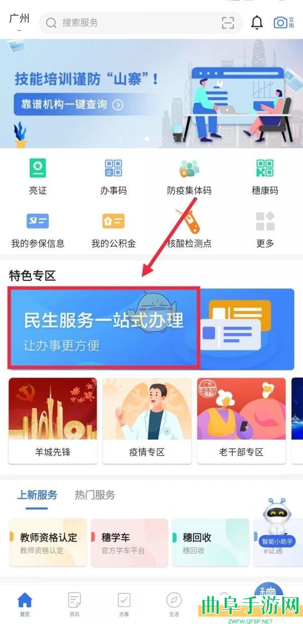 穗好办办理老年人优待卡方法