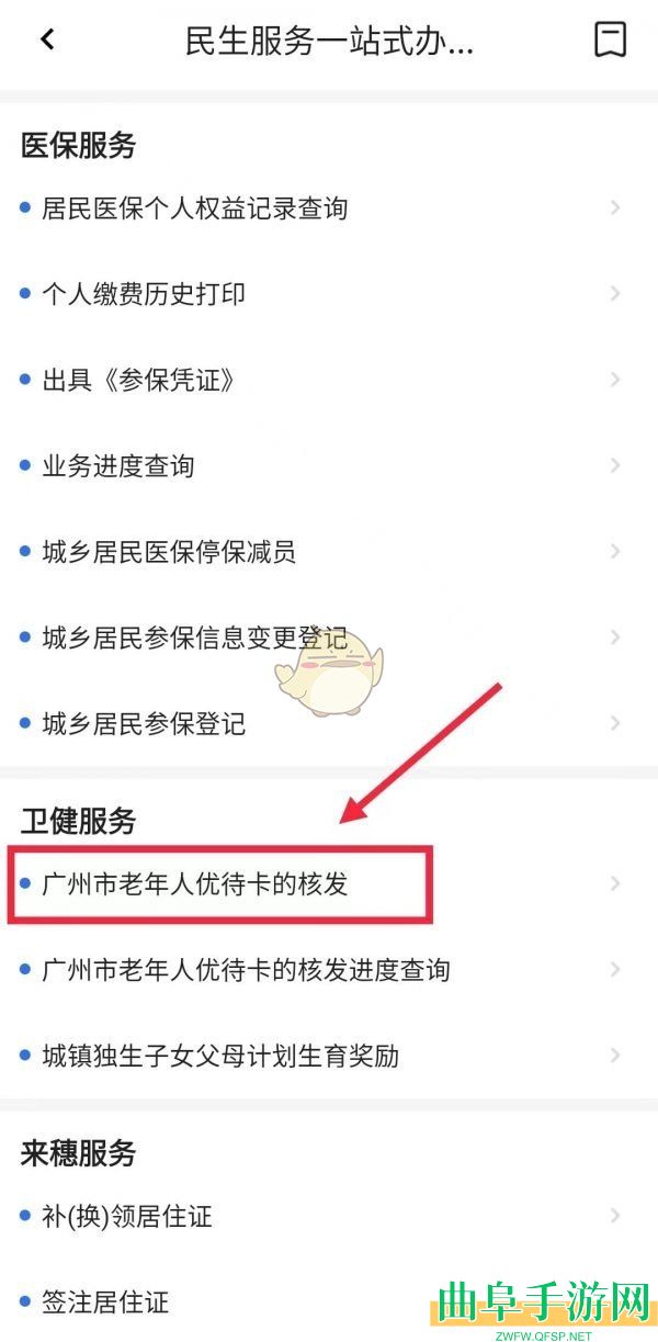 穗好办办理老年人优待卡方法