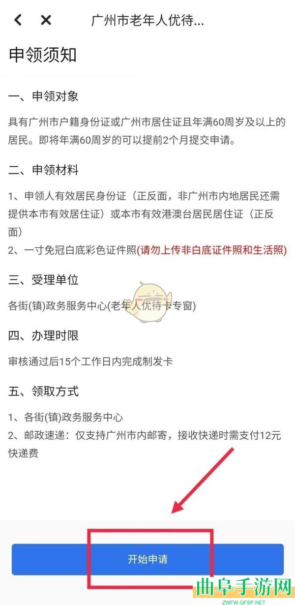 穗好办办理老年人优待卡方法