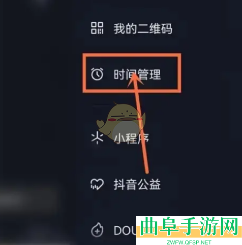 抖音极速版睡觉提醒设置方法
