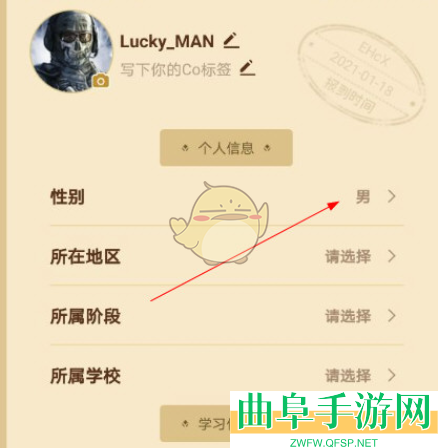 costudy修改性别方法