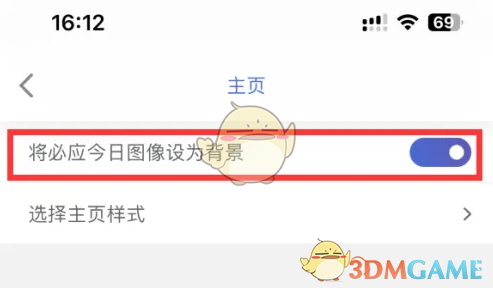 微软必应今日图像设为主页背景方法