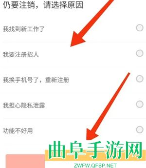 猎聘账号注销方法
