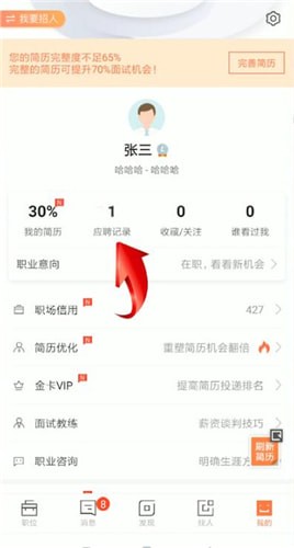 猎聘删除应聘记录方法