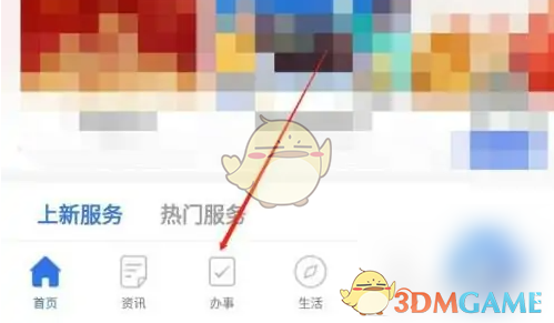 穗好办查询就业登记档案方法