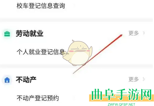 穗好办查询就业登记档案方法