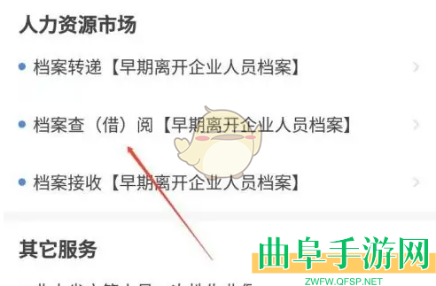 穗好办查询就业登记档案方法