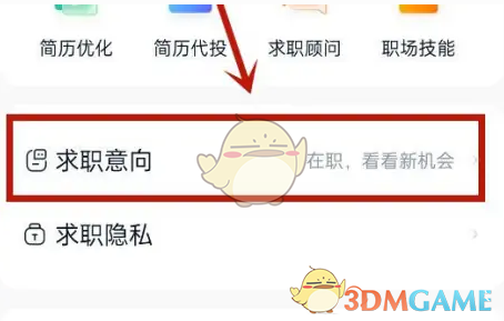 猎聘关闭求职状态方法