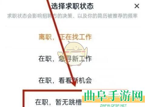 猎聘关闭求职状态方法