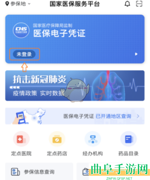 国家医保服务平台激活医保方法