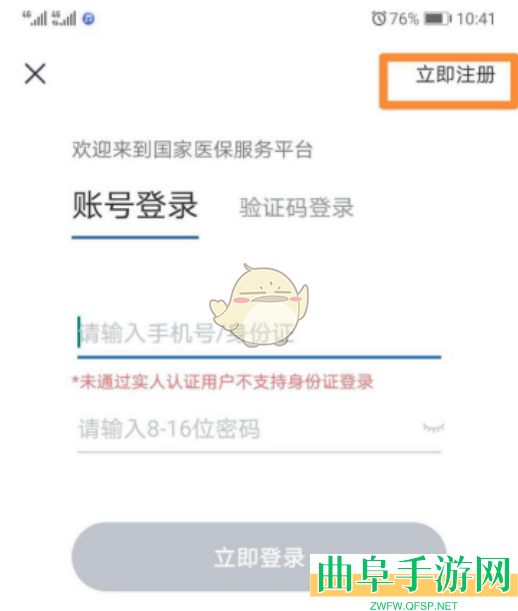 国家医保服务平台激活医保方法