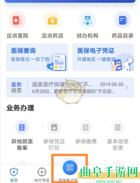 国家医保服务平台激活医保方法