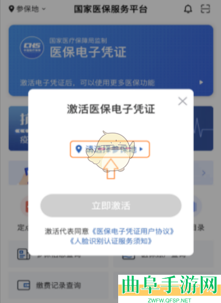 国家医保服务平台激活医保方法