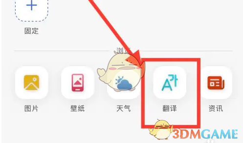 微软必应翻译功能使用方法