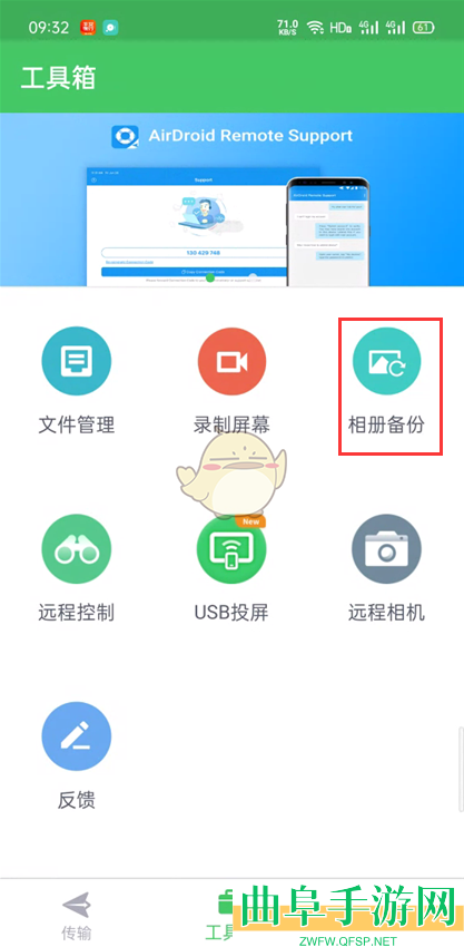 airdroid备份文件教程