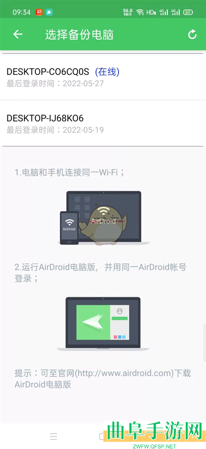 airdroid备份文件教程
