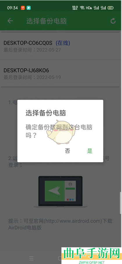 airdroid备份文件教程