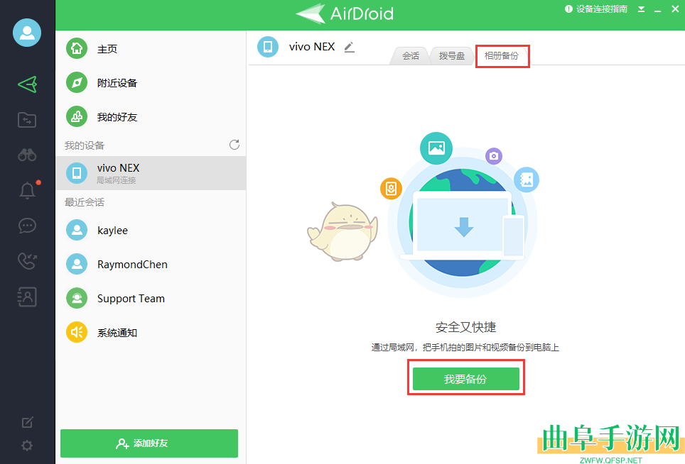 airdroid备份文件教程
